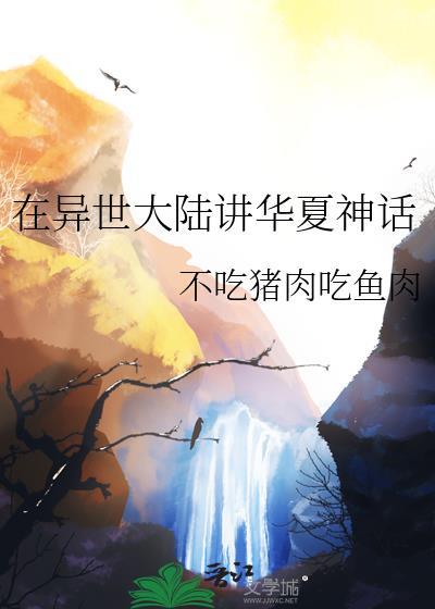 异世大陆什么意思
