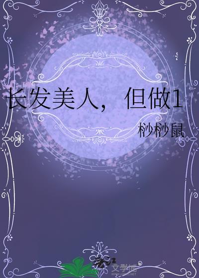 长发美人1粉黛