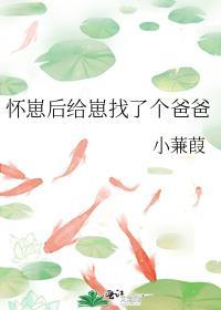 怀了崽后我跑了楚