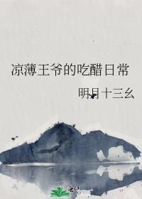 凉薄的