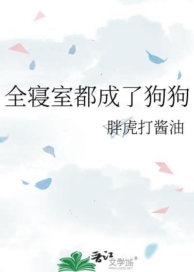 全宿舍都是大佬大结局