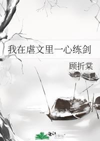 我在虐文里哭求大结局全文