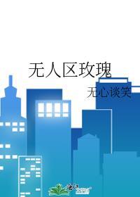 无人区玫瑰by秦柒