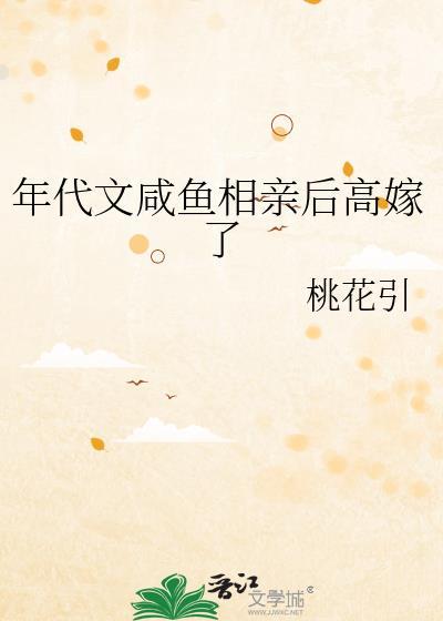 穿越年代文咸鱼