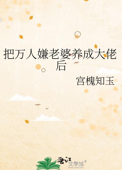 万人嫌佬女死后