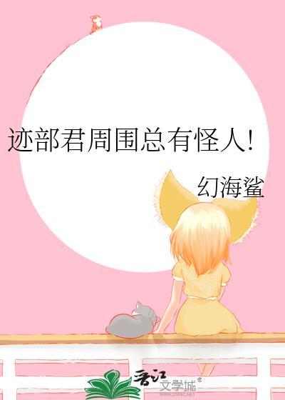 迹部君的脸盲幼驯染