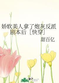 我捡垃圾养你啊小哥哥讲的什么故事