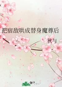 把宿敌标记了怎么办txt