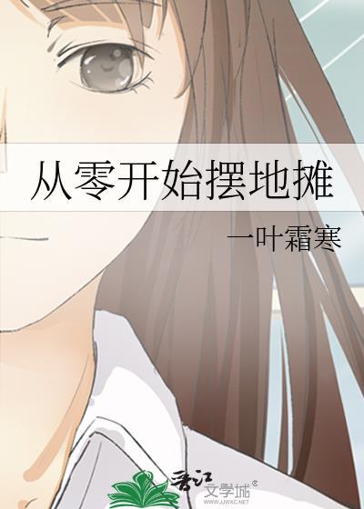 摆地摊卖什么