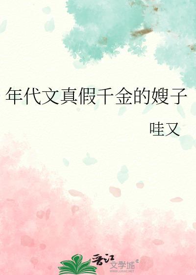 年代文真假千金风初晓