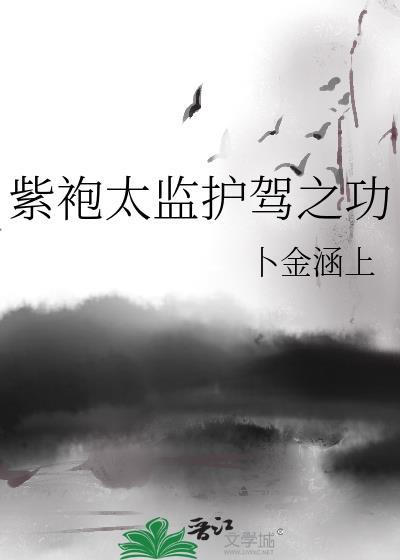 太监紫色衣服