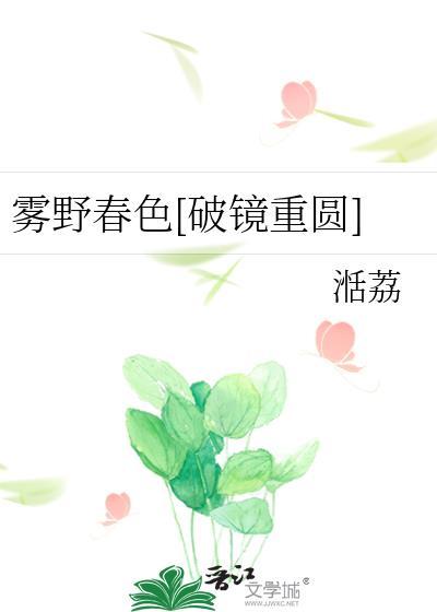 雾野山林什么意思