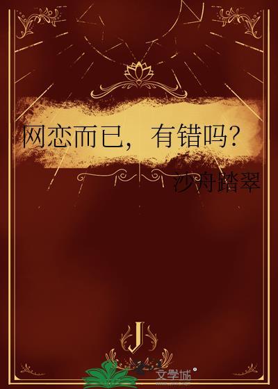 有错吗?116