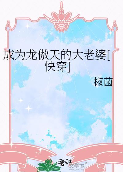 男人生孩子就老实了作者