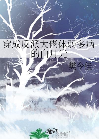 穿成反派病弱的妻子