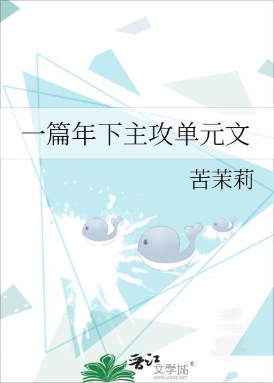 主攻 年下