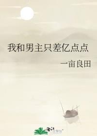 我跟男主抢女主