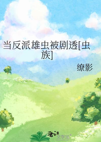 我才不是渣a