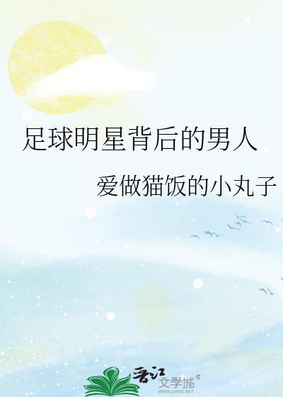足球明星的妻子谁最漂亮