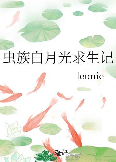 白月光求生攻略57