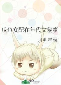咸鱼女配在恋综躺平晋江