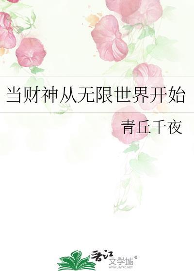 无限世界财神当道