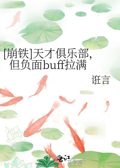 崩铁天才俱乐部事间线