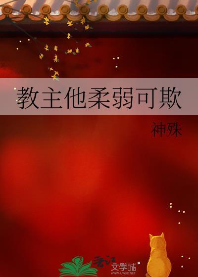 教主他怎么这样?[重生