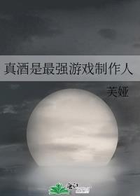真酒属于什么档次