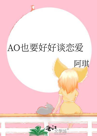 也要谈恋爱动漫