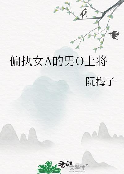 偏执0by