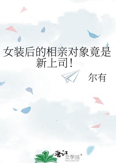 你怎么还没分手上杉