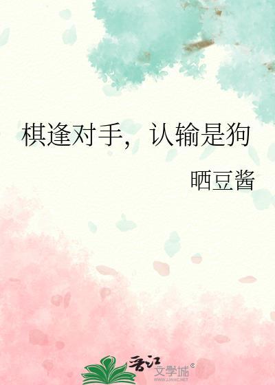 棋逢对手的比喻