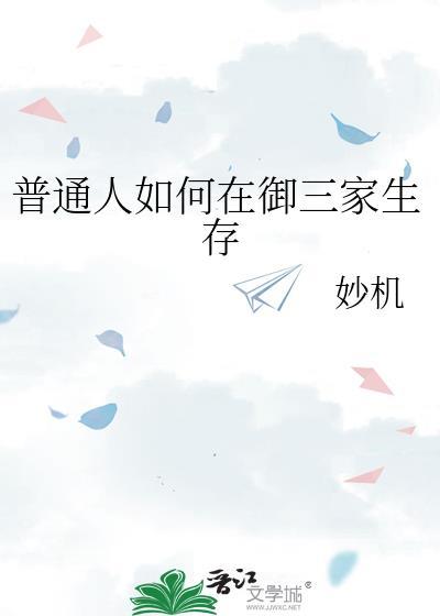 御三家 知乎