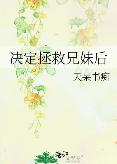 拯救兄弟一