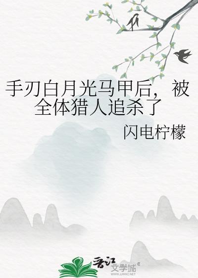 手仞白月光