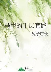马甲马甲什么意思