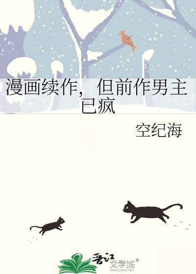 具体说说这个漫画后续的剧情发展是怎样的