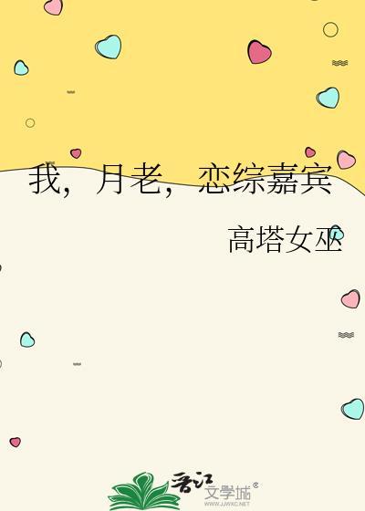 月老教我谈恋爱短剧免费观看