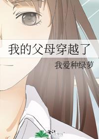 穿越爸妈的高中时代