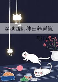 穿越西幻后开始种田休闲生活