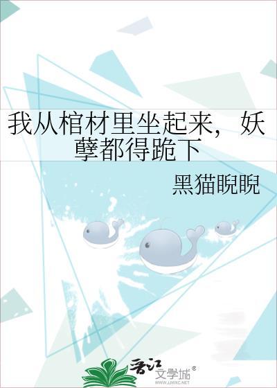 我从棺材中醒来十一和放假