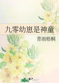 九零养崽崽