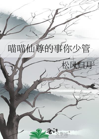 喵喵成仙