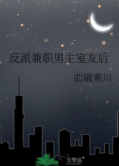 反派兼职超级英雄txt盘搜搜