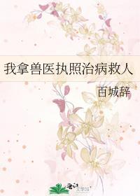有兽医证可以做兼职么