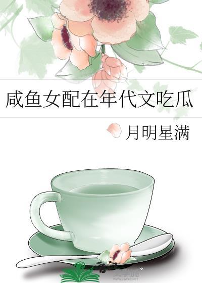 穿书年代咸鱼女配躺赢