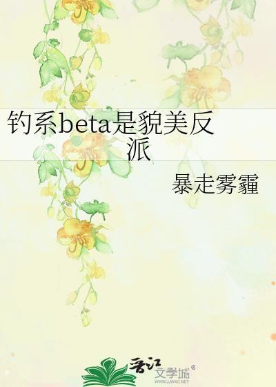 钓系美人翻车了TXT免费