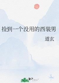 捡到了一个东西