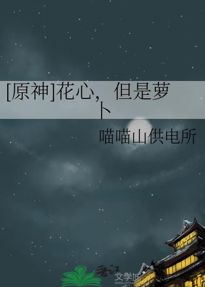 花心大罗卜的含义